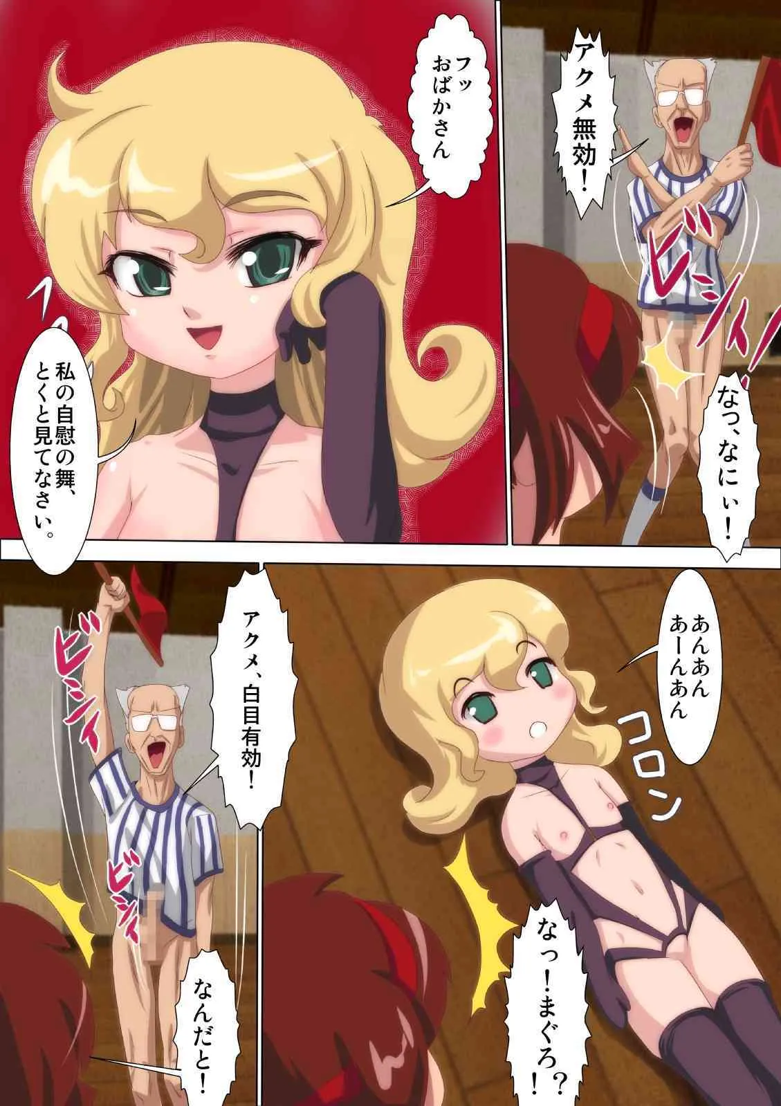 [ねぎとろん (WEll)] ニクドナルヨ_8