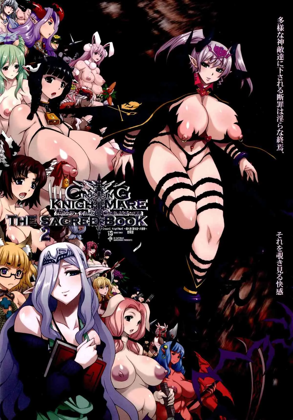(C86) [KI-SofTWarE (ねろましん Qudamomo 是枝和宏 他)] CrossinG KnighTMarE ThE SacreD BooK2