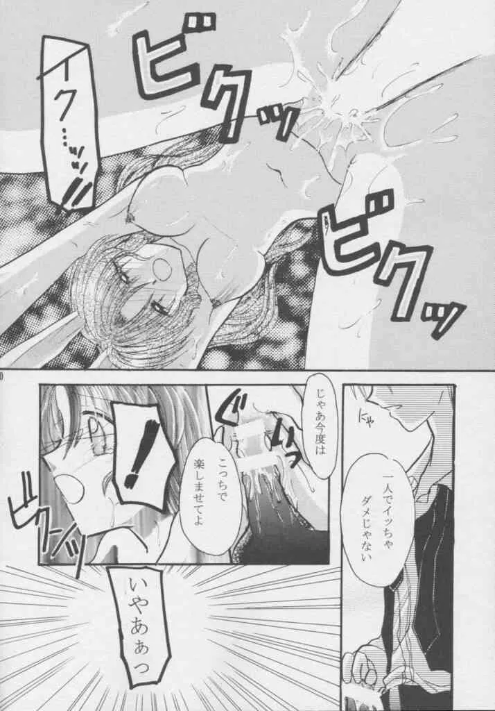 [Miima Miyauchi] Pink Rose (FullMoon wo sagashite)_9