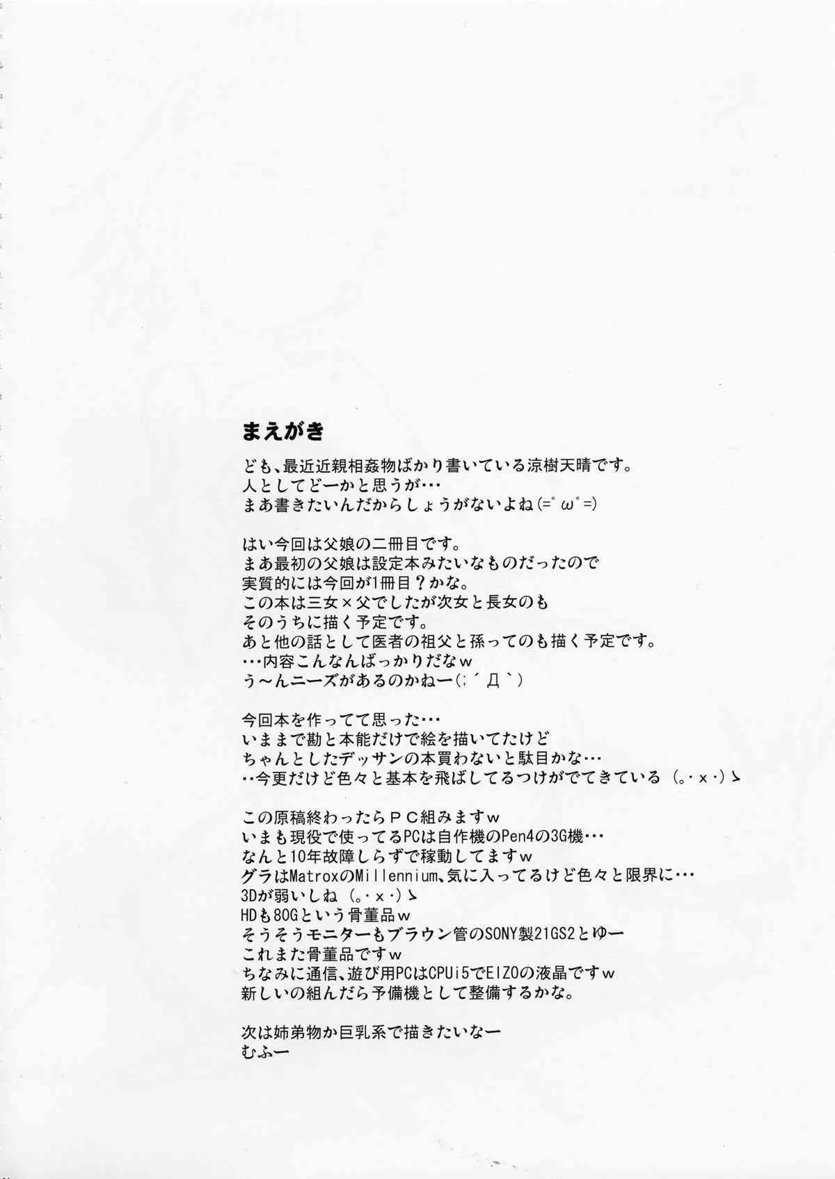 (C83) [自爆システム] 父娘 ■【末娘父親強襲編】■_3