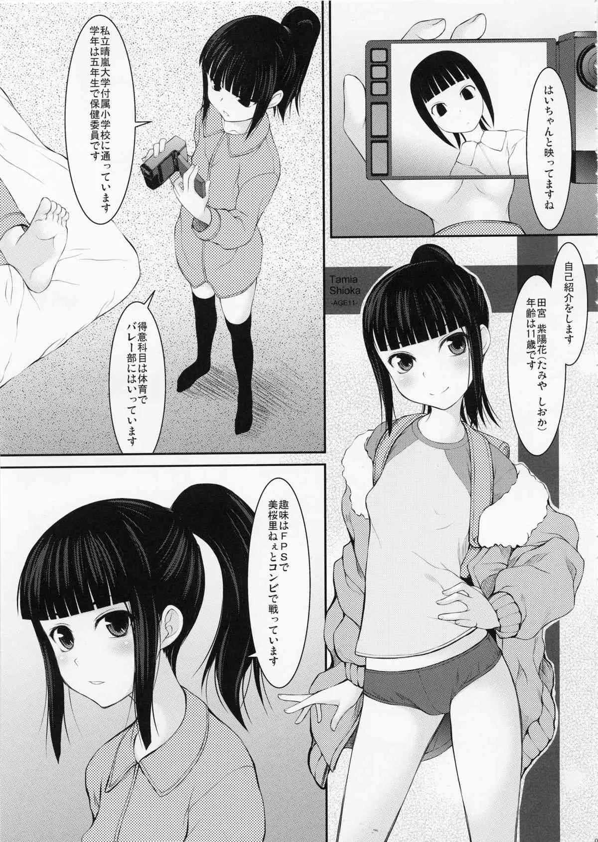 (C83) [自爆システム] 父娘 ■【末娘父親強襲編】■_4