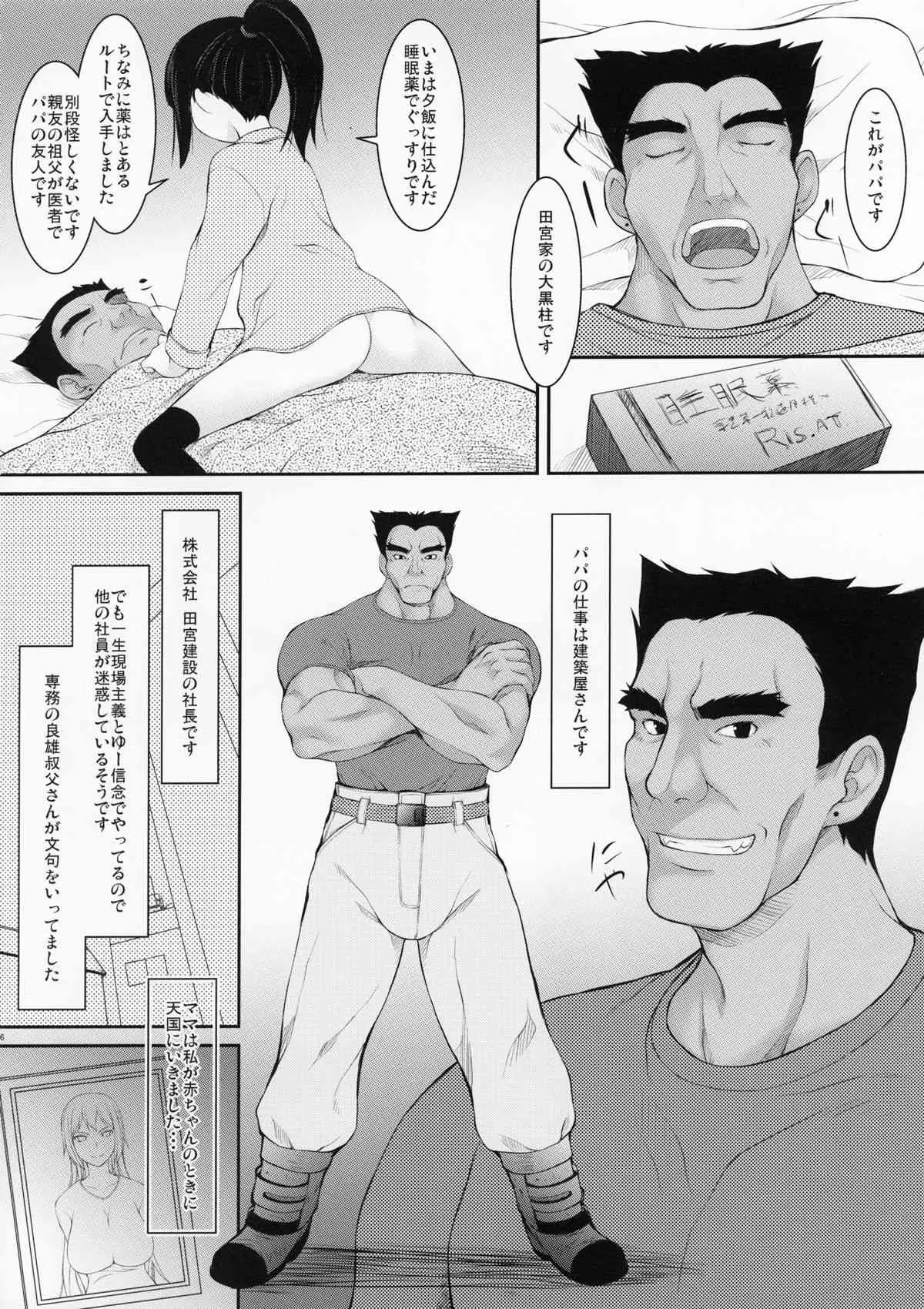 (C83) [自爆システム] 父娘 ■【末娘父親強襲編】■_5