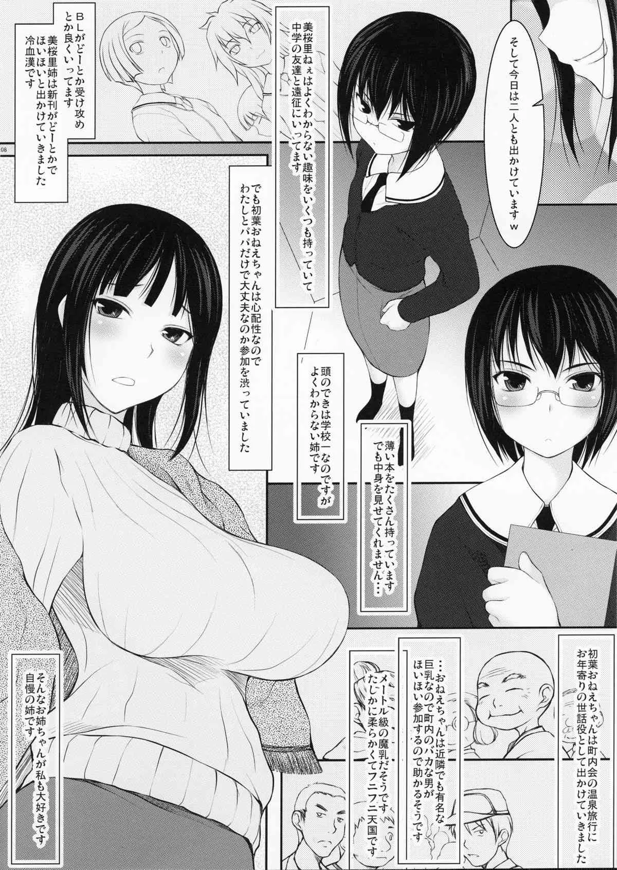 (C83) [自爆システム] 父娘 ■【末娘父親強襲編】■_7