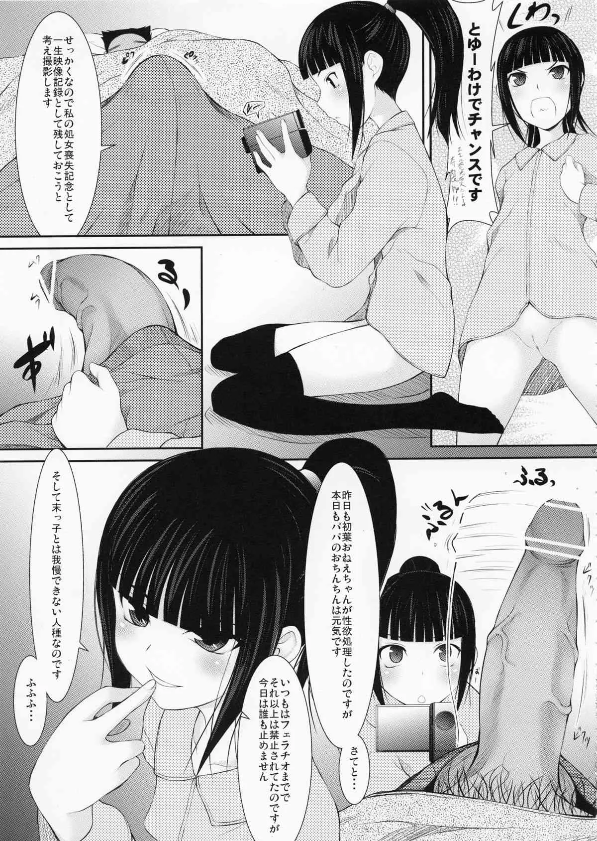(C83) [自爆システム] 父娘 ■【末娘父親強襲編】■_8