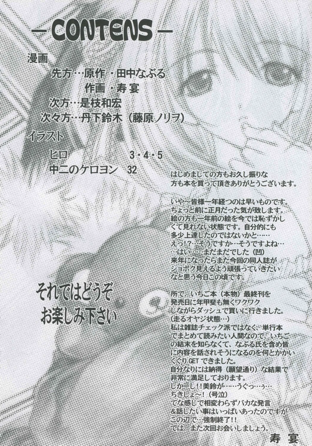 (C69) [Studio★ParM (寿宴)] PM08 終・いちご狩り (いちご100%)_5