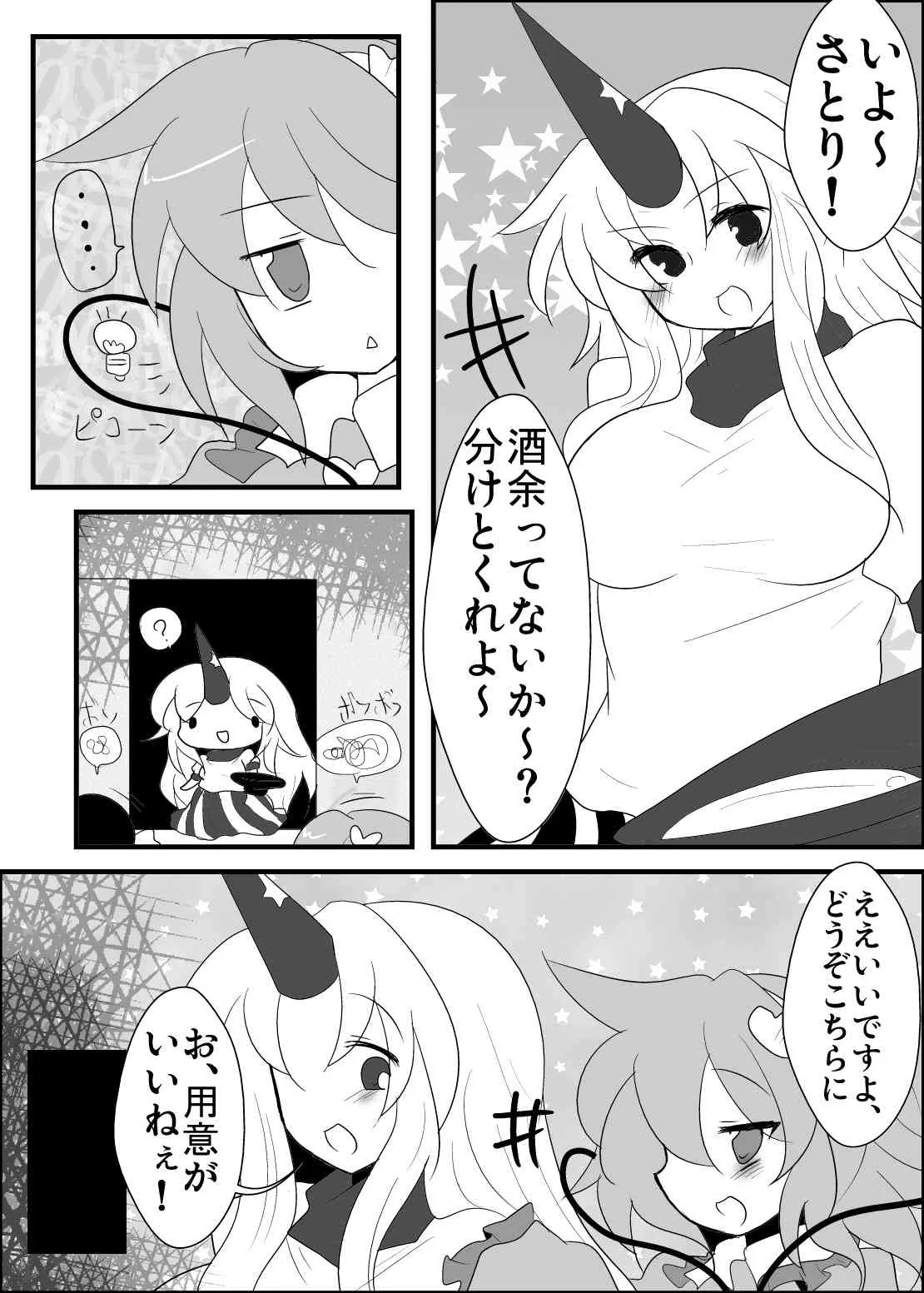 [赤面と三角関係と私 (ぶーわ)] 鬼も妖怪も本能で生きるべき！ (東方Project) [DL版]_2