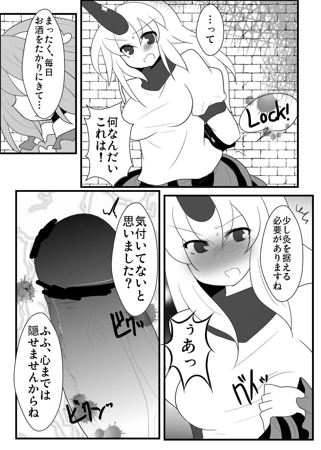 [赤面と三角関係と私 (ぶーわ)] 鬼も妖怪も本能で生きるべき！ (東方Project) [DL版]_3