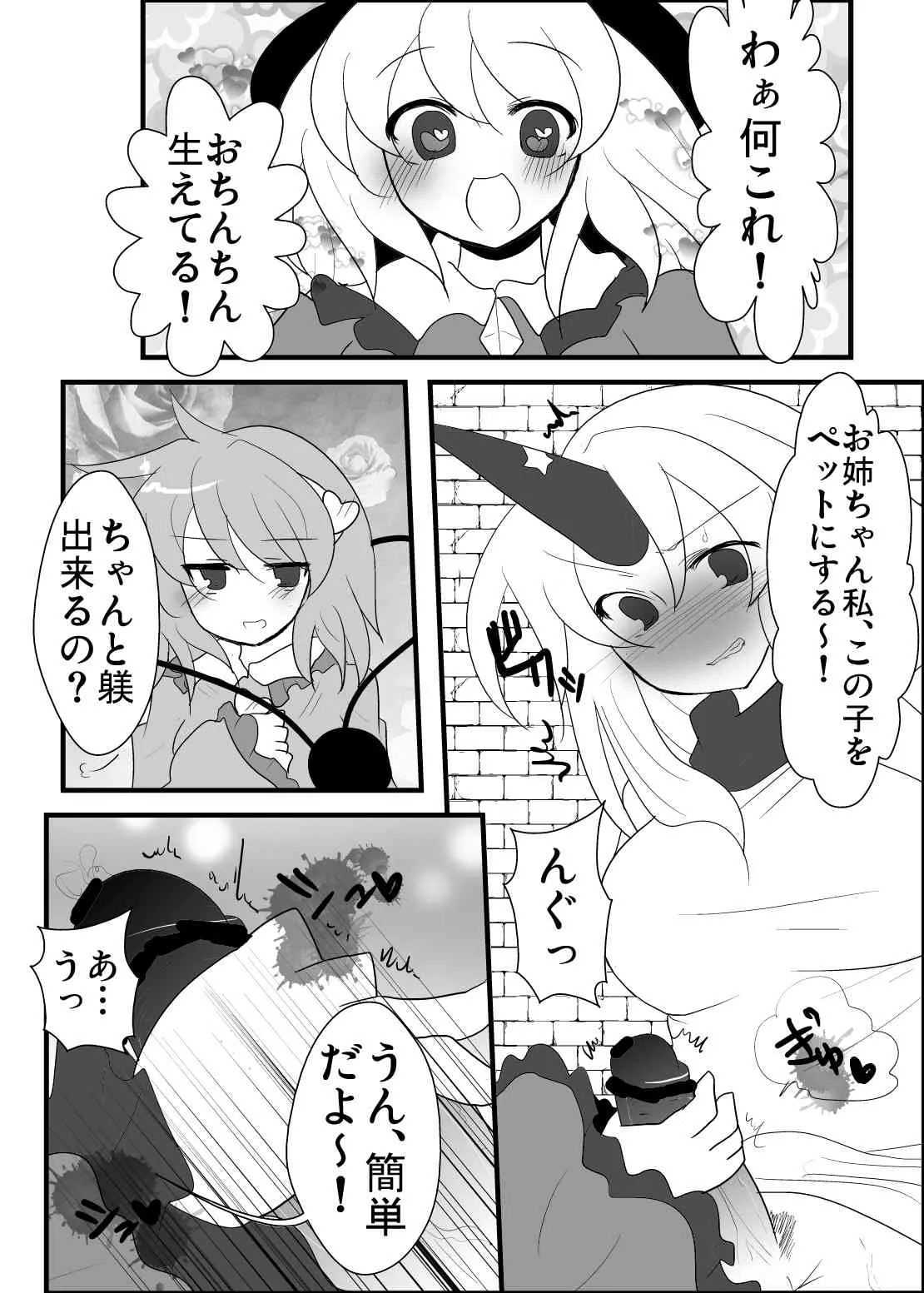 [赤面と三角関係と私 (ぶーわ)] 鬼も妖怪も本能で生きるべき！ (東方Project) [DL版]_4