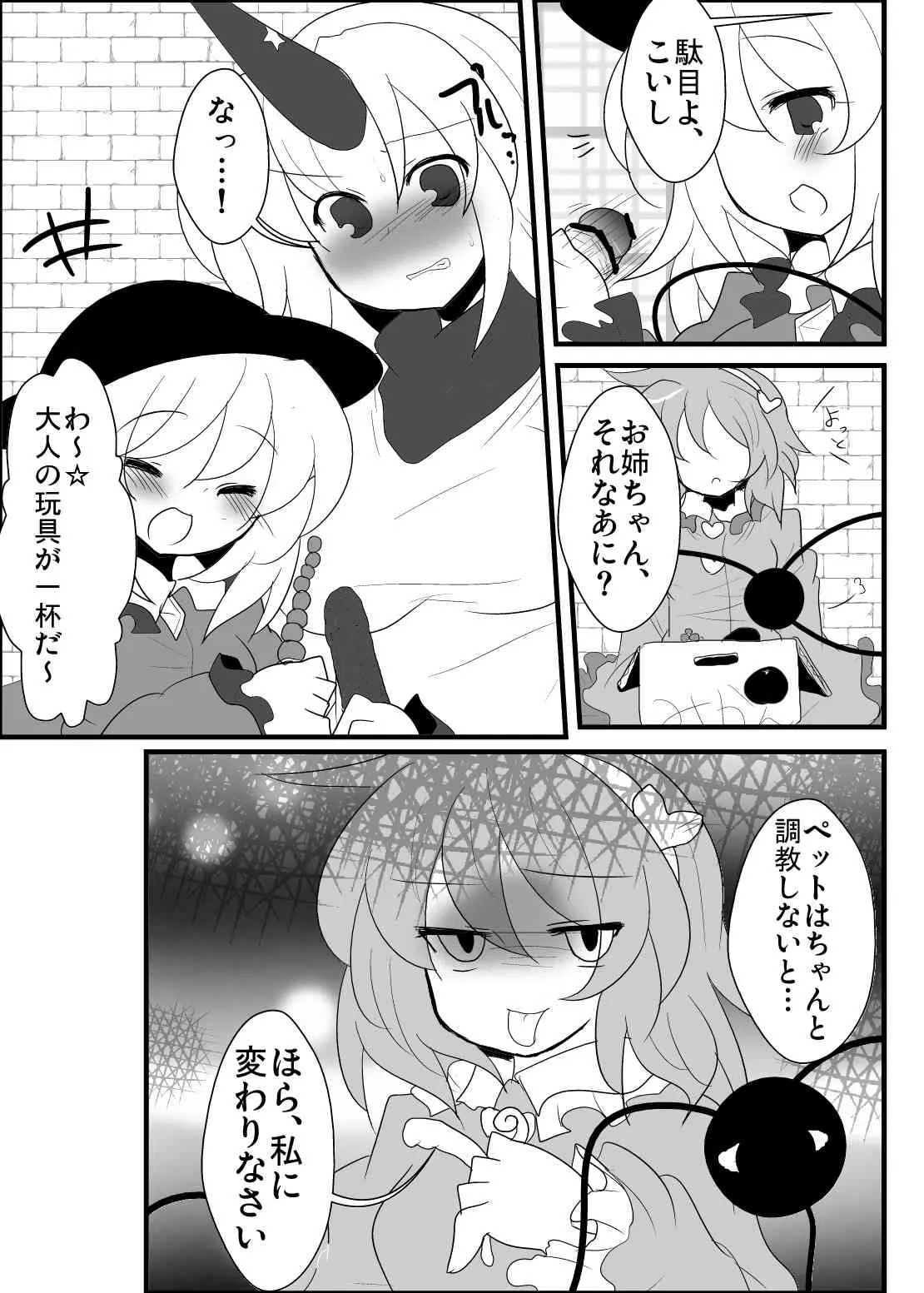 [赤面と三角関係と私 (ぶーわ)] 鬼も妖怪も本能で生きるべき！ (東方Project) [DL版]_7