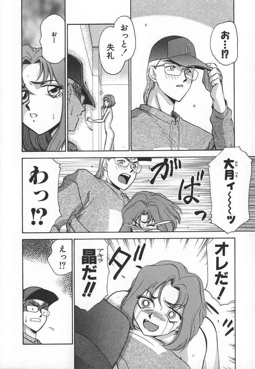 [たいらはじめ] Change! 1_10