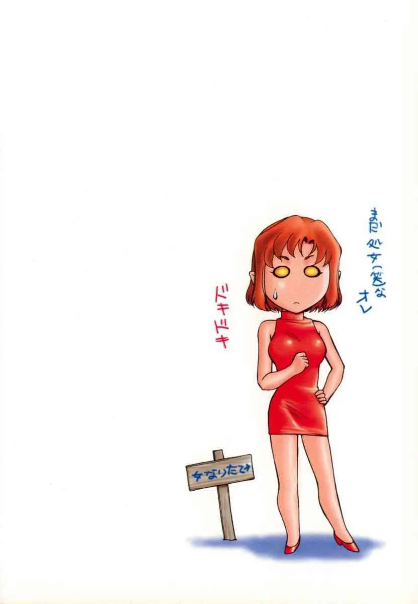 [たいらはじめ] Change! 1_8