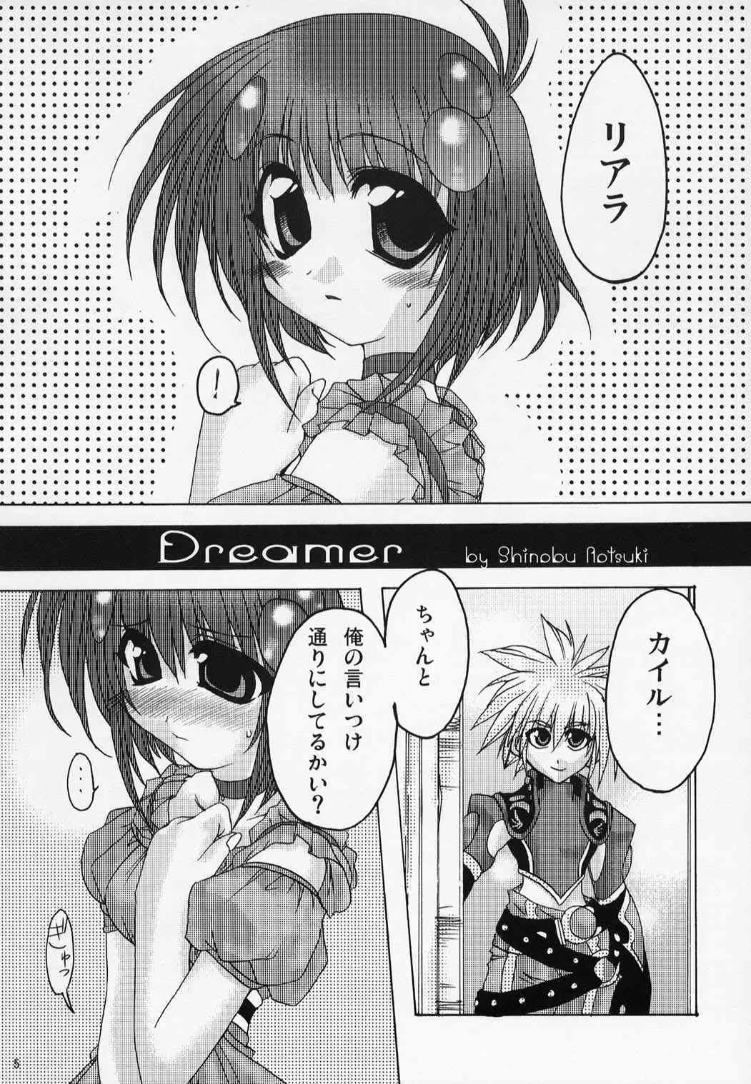[有葉と愉快な仲間たち (有葉)] FLASH BACK 2 (テイルズオブディステニー2)_4