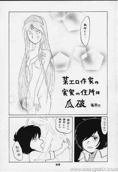 (C56) [ちゃちゃちゃぶらざーず (よろず)] 大松本楼 (銀河鉄道999 , 宇宙戦艦ヤマト)_9