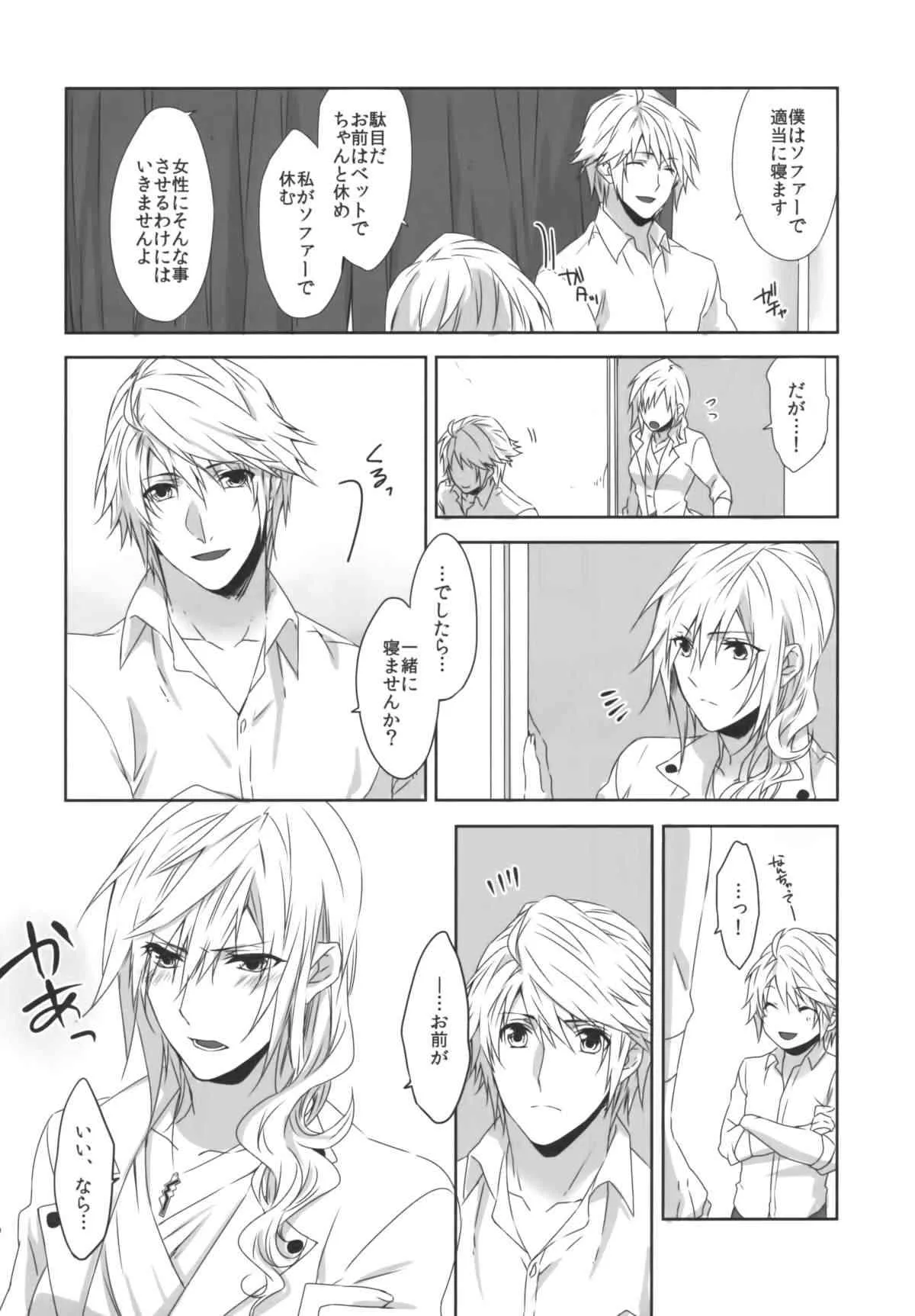 (C86) [CassiS (りおこ)]You Know You Know Me(Lightning Returns: Final Fantasy XIII)_4