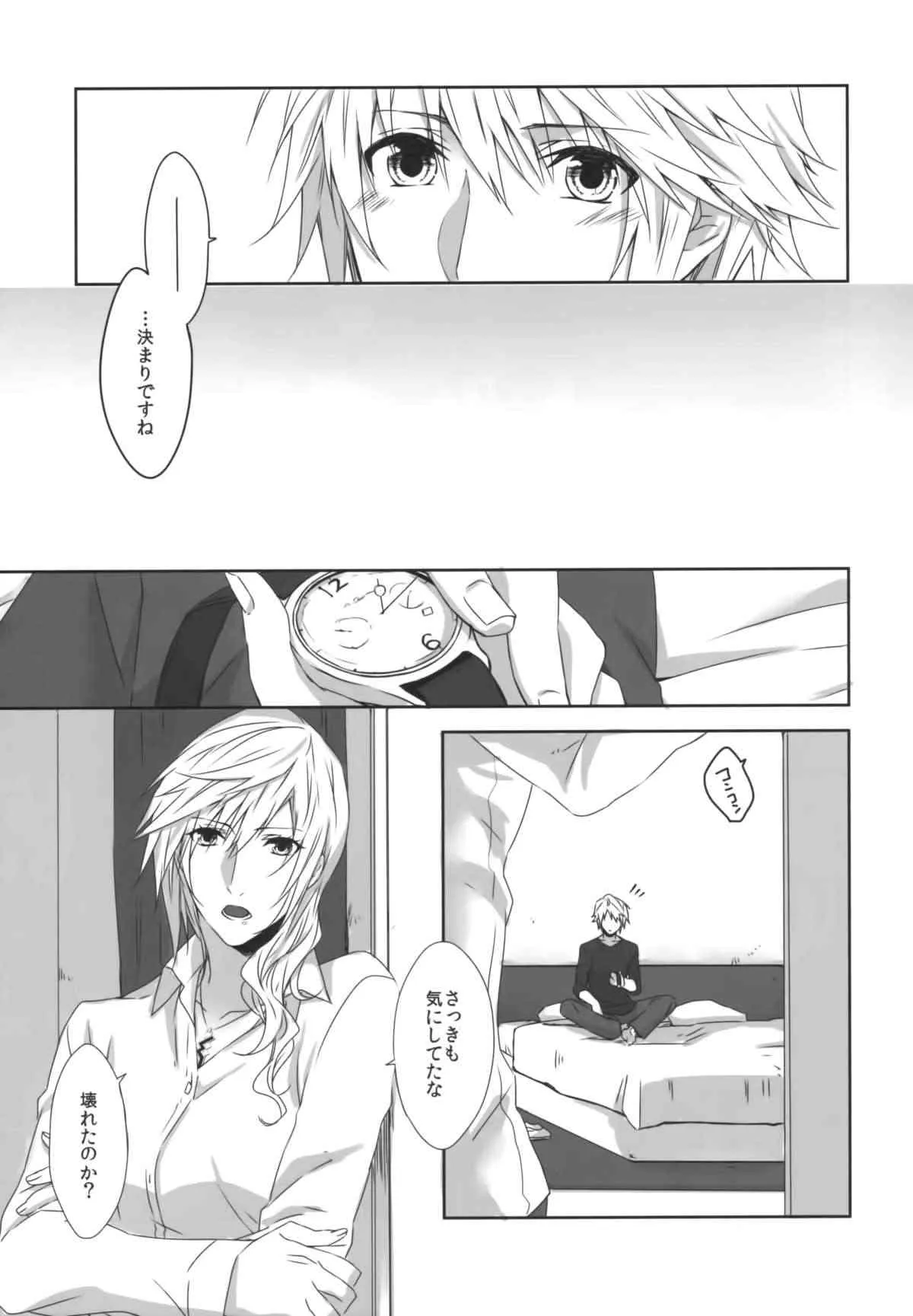 (C86) [CassiS (りおこ)]You Know You Know Me(Lightning Returns: Final Fantasy XIII)_5