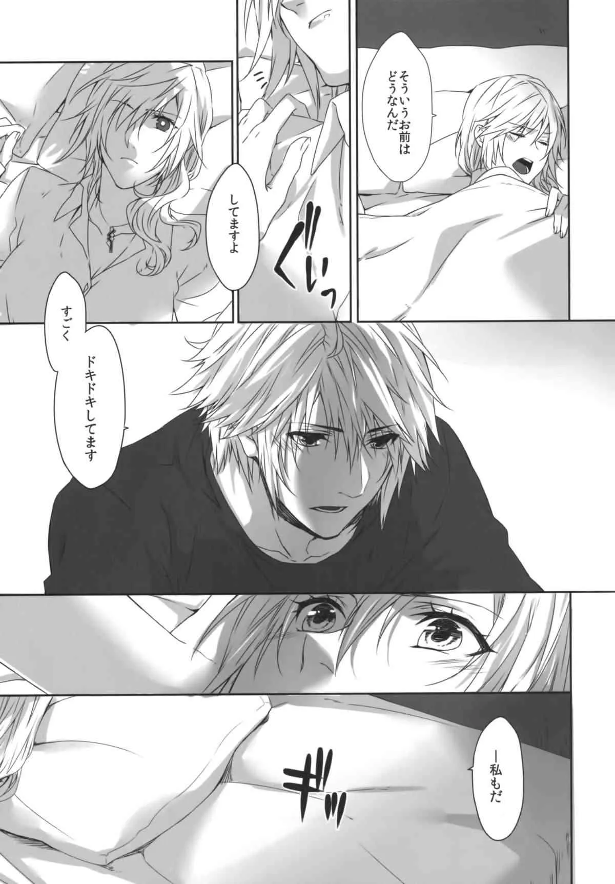 (C86) [CassiS (りおこ)]You Know You Know Me(Lightning Returns: Final Fantasy XIII)_7