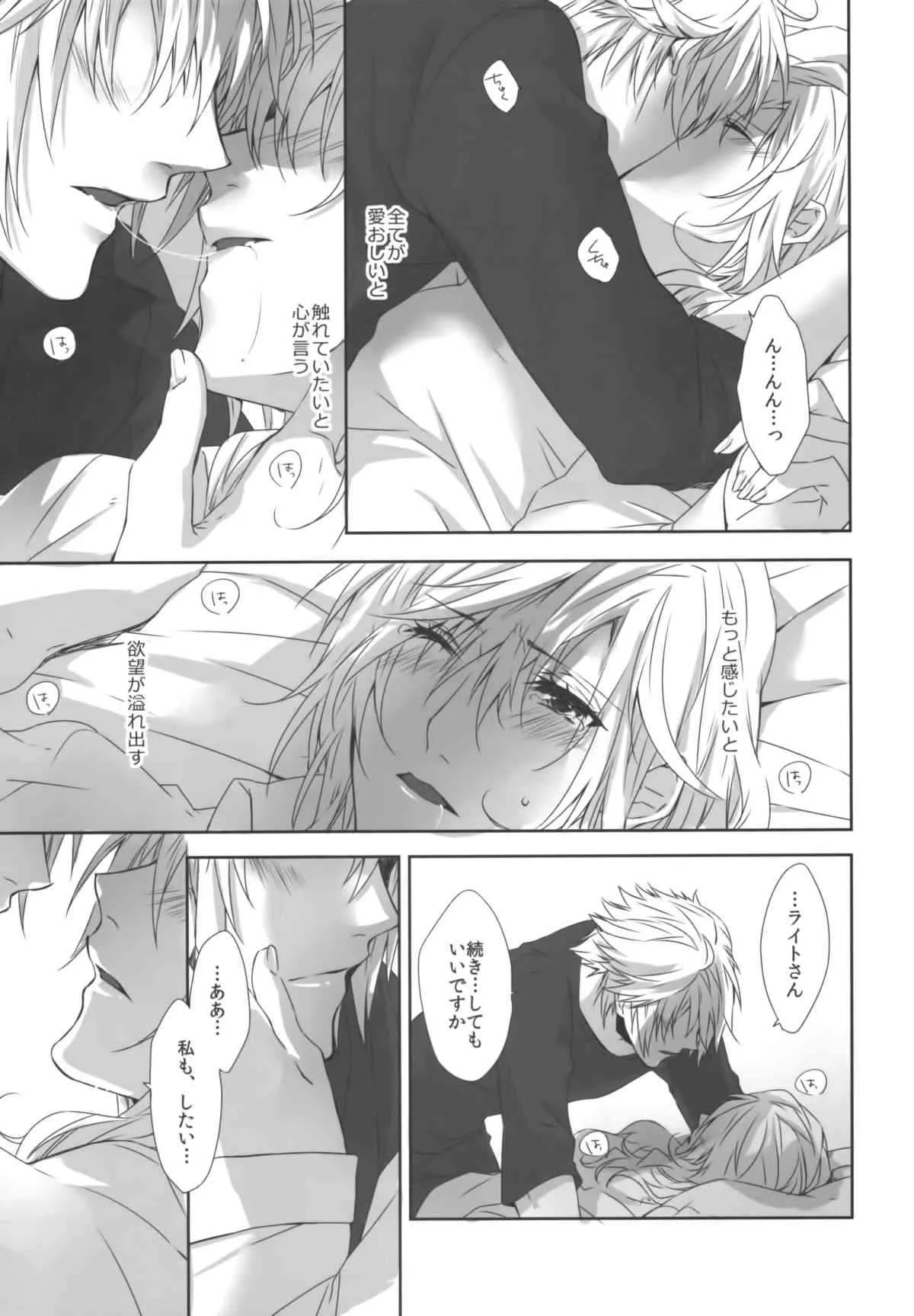(C86) [CassiS (りおこ)]You Know You Know Me(Lightning Returns: Final Fantasy XIII)_9
