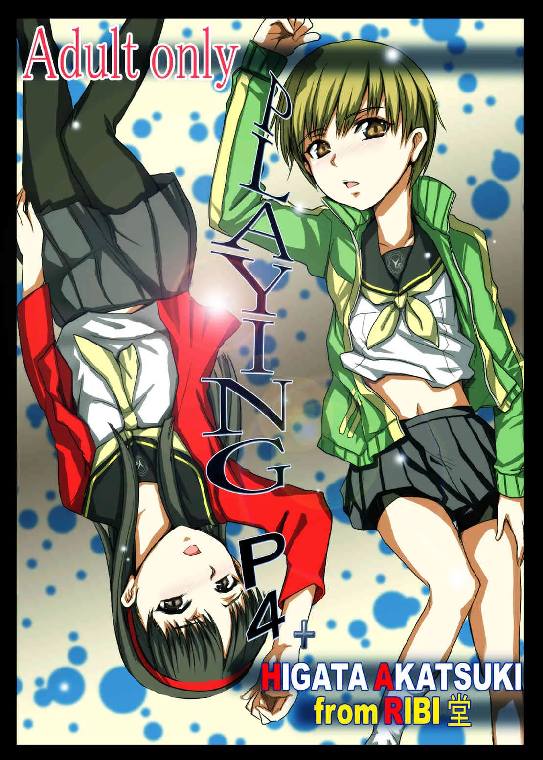[RIBI堂 (陽方暁)] PLAYING P4+ (ペルソナ4)