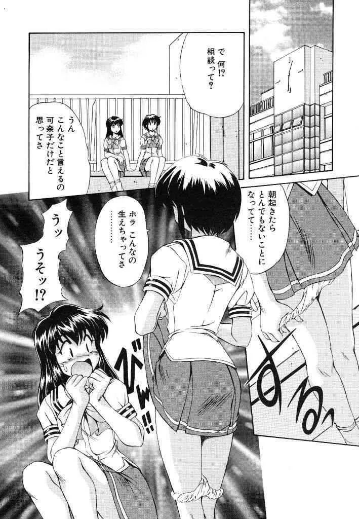[水城たくや] 夢見は刺激的_10