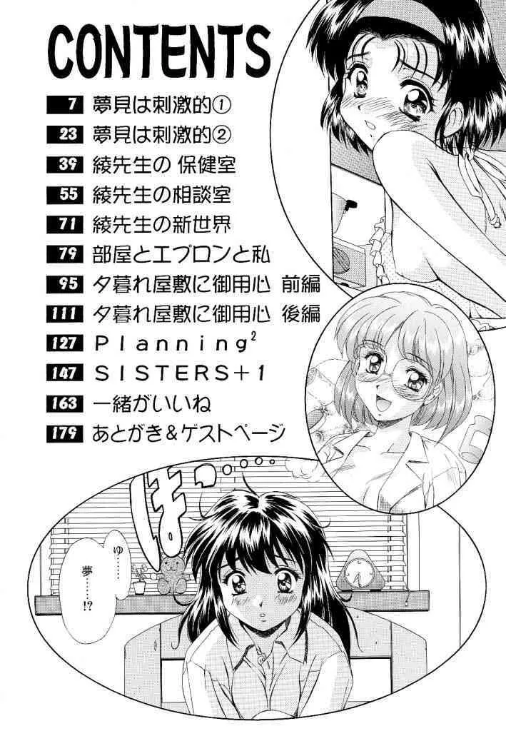 [水城たくや] 夢見は刺激的_6
