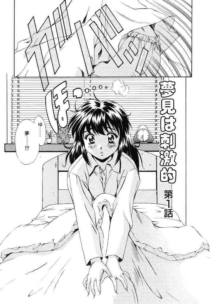 [水城たくや] 夢見は刺激的_8