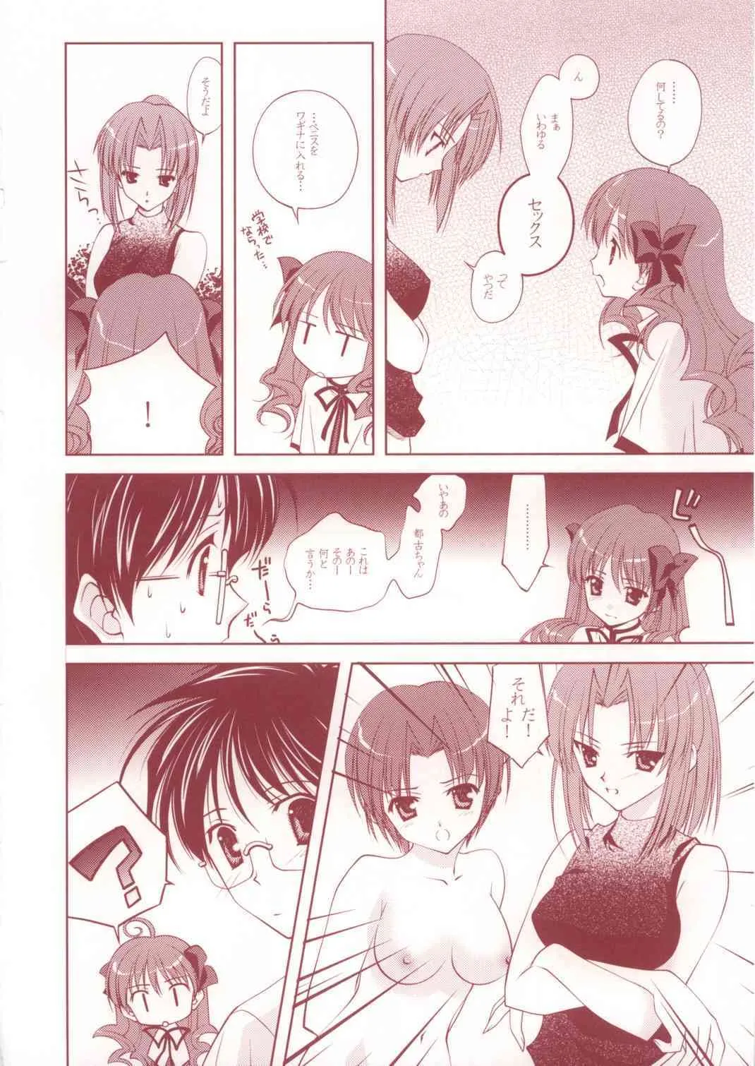 (Cレヴォ34)[恋愛漫画家(鳴瀬ひろふみ)] おにいちゃん旅行いこっ♬ (月姫)_9