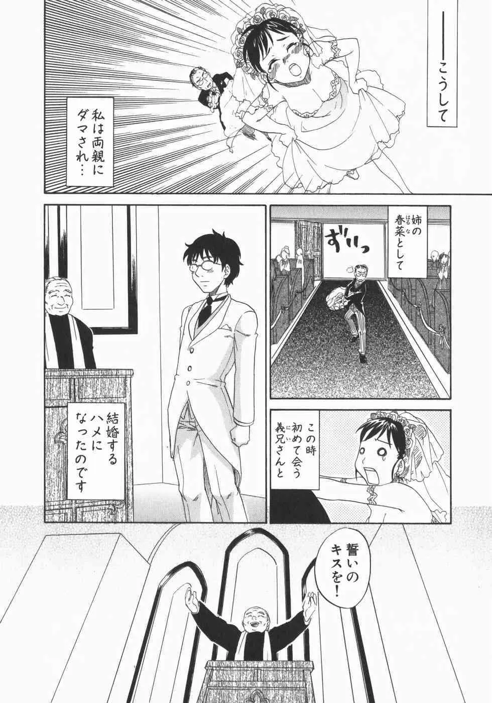 [北河トウタ] 若葉マリッジ_10