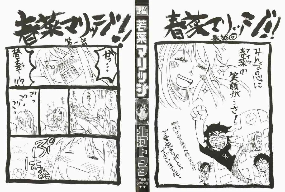 [北河トウタ] 若葉マリッジ_2