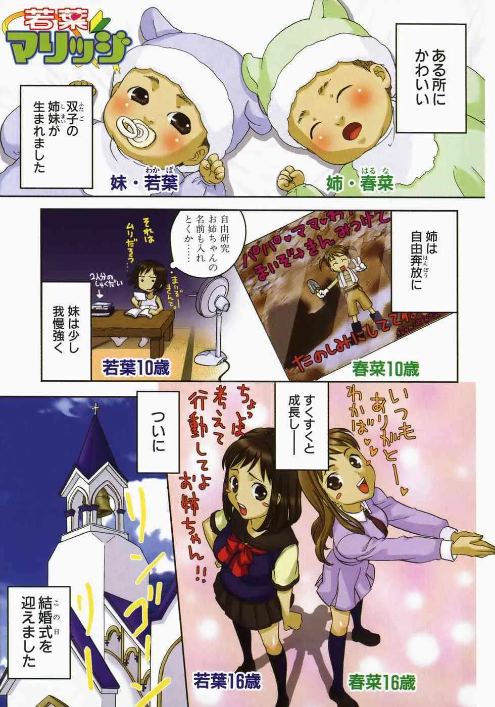[北河トウタ] 若葉マリッジ_3