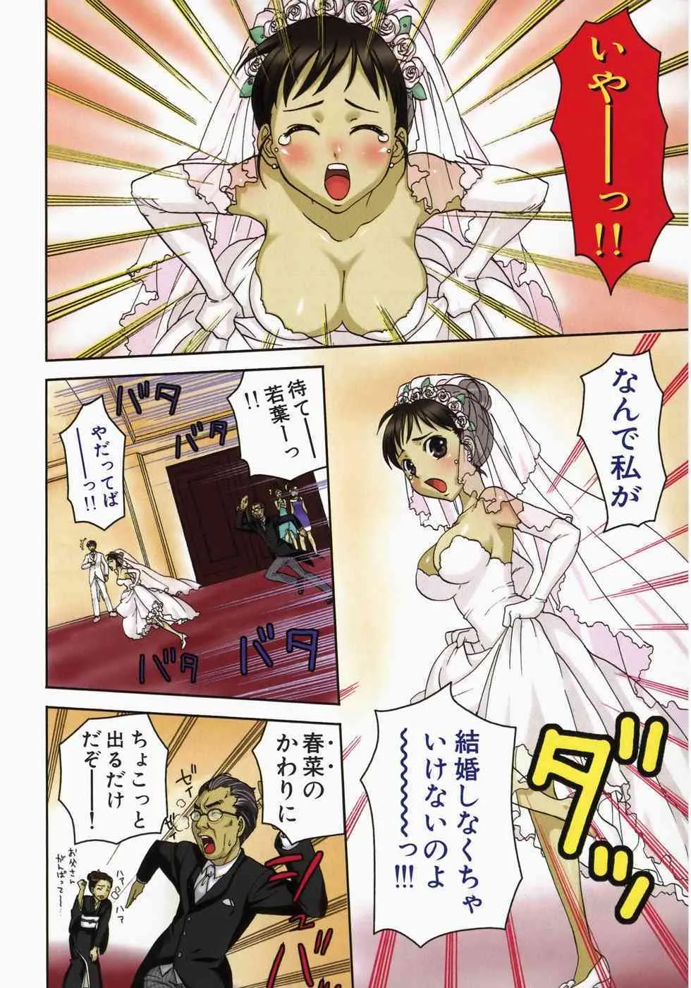 [北河トウタ] 若葉マリッジ_4