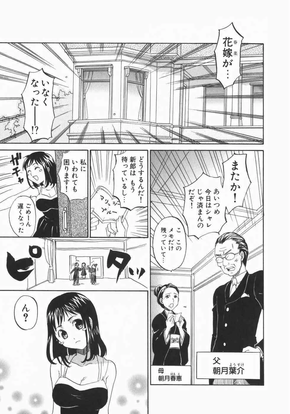 [北河トウタ] 若葉マリッジ_9