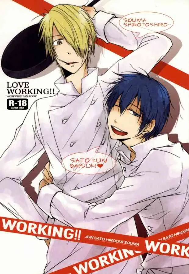 (サンクリ48) [kikou (キナコ)] LOVE WORKING!! (WORKING!!)