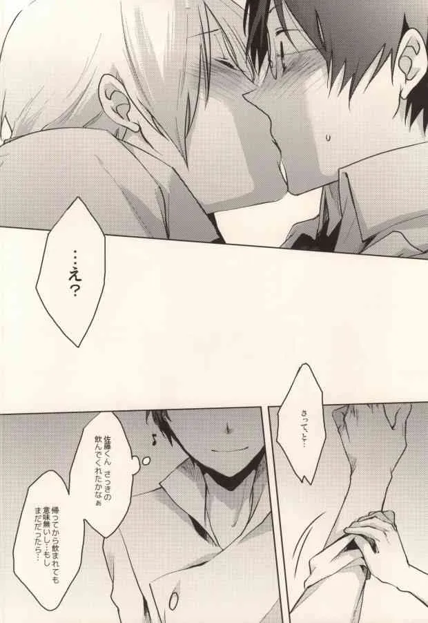 (C78) [星群 (嗣遊)] HEAVEN’s SWEET POTION (WORKING!!)_10