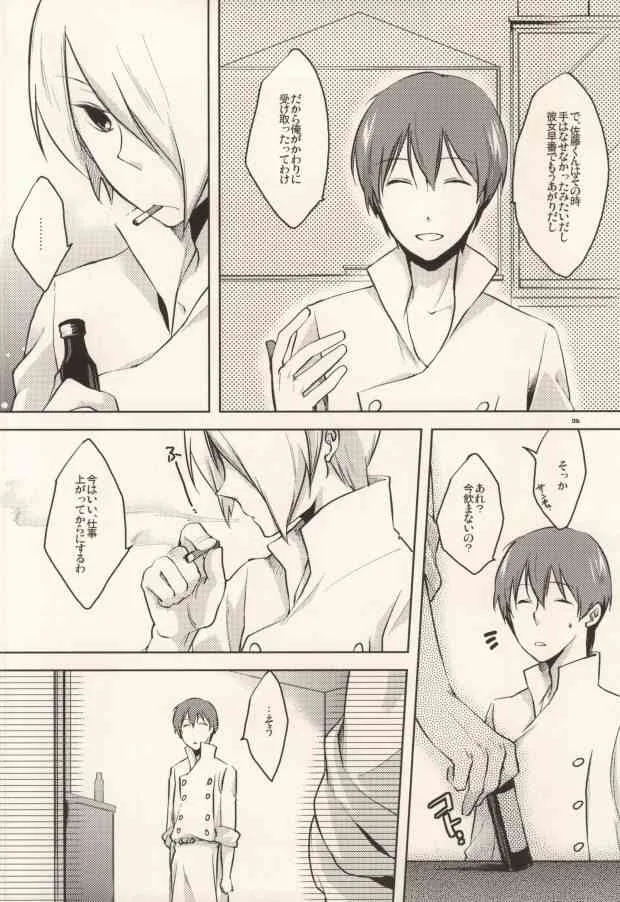 (C78) [星群 (嗣遊)] HEAVEN’s SWEET POTION (WORKING!!)_4