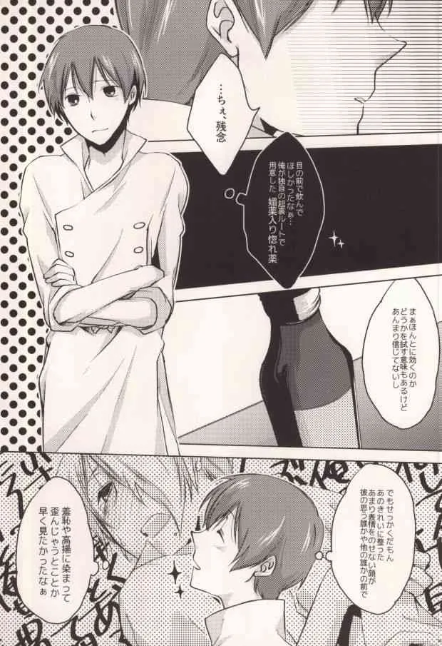 (C78) [星群 (嗣遊)] HEAVEN’s SWEET POTION (WORKING!!)_5