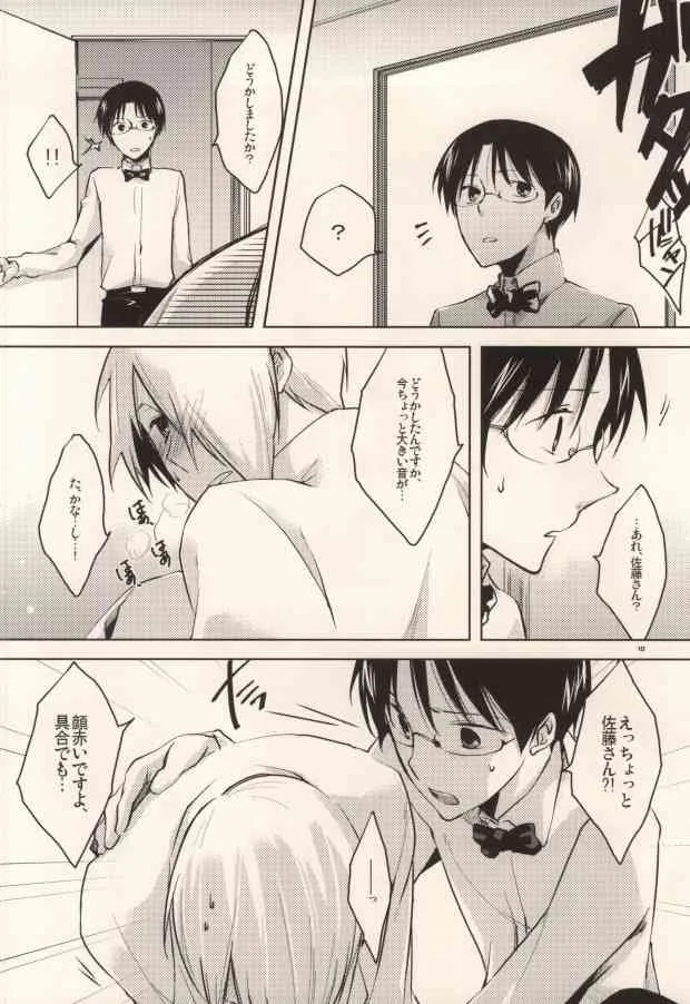 (C78) [星群 (嗣遊)] HEAVEN’s SWEET POTION (WORKING!!)_8
