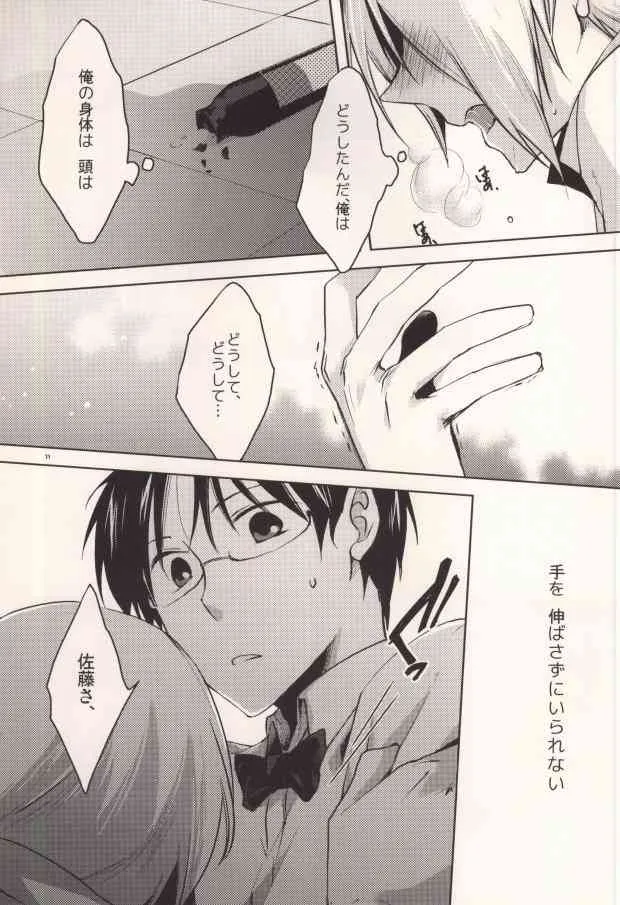 (C78) [星群 (嗣遊)] HEAVEN’s SWEET POTION (WORKING!!)_9