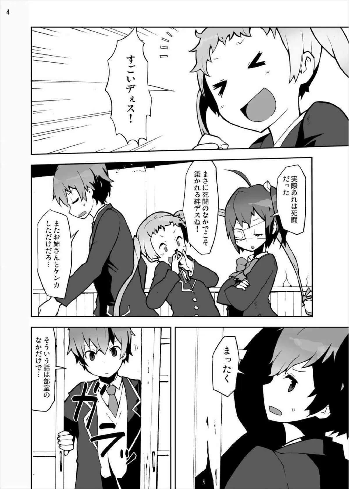 [スタジオヌンチャク (あひる)] 六花と凸守の中二病だし貧乳だしそんなに太いの入らないし (中二病でも恋がしたい！) [DL版]_4