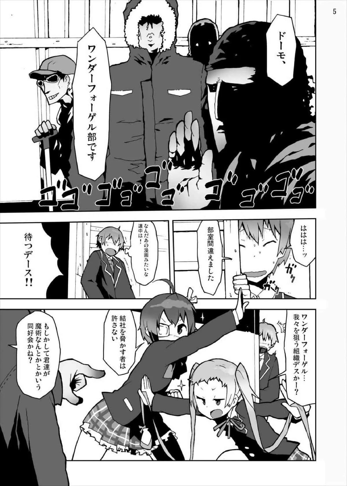 [スタジオヌンチャク (あひる)] 六花と凸守の中二病だし貧乳だしそんなに太いの入らないし (中二病でも恋がしたい！) [DL版]_5