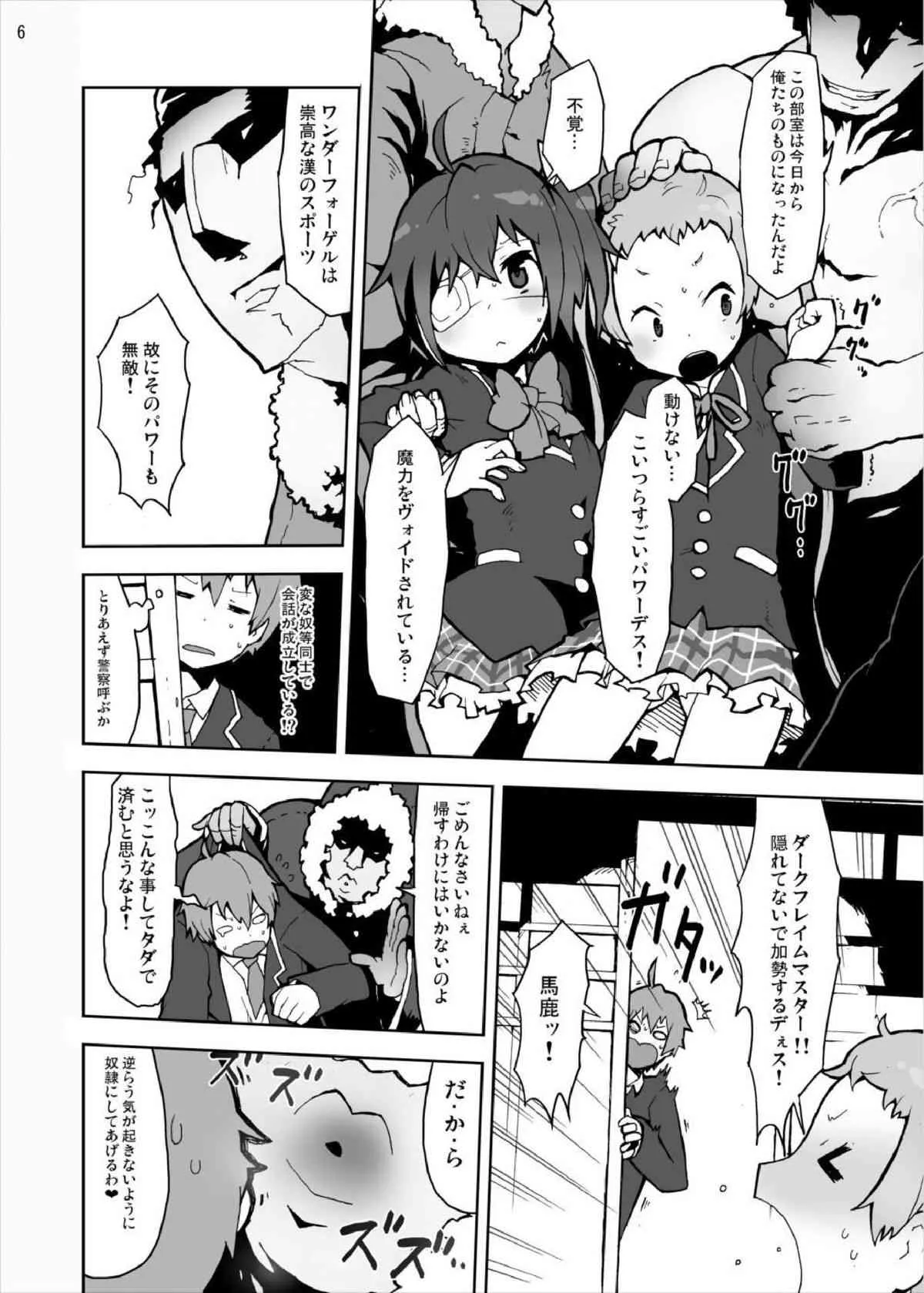[スタジオヌンチャク (あひる)] 六花と凸守の中二病だし貧乳だしそんなに太いの入らないし (中二病でも恋がしたい！) [DL版]_6