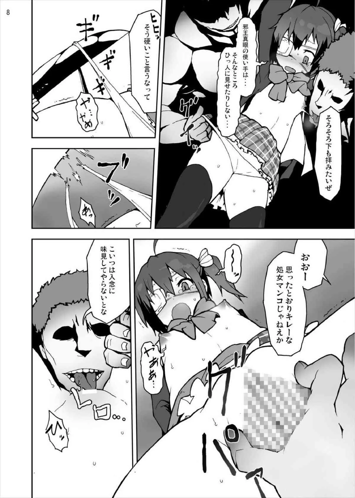 [スタジオヌンチャク (あひる)] 六花と凸守の中二病だし貧乳だしそんなに太いの入らないし (中二病でも恋がしたい！) [DL版]_8