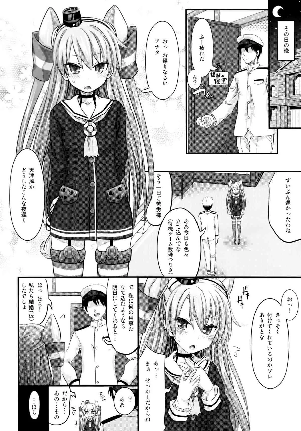 (C86) [牧野駅 (牧野坂シンイチ)] 天津風 新婚初夜日誌 (艦隊これくしょん -艦これ-)_3