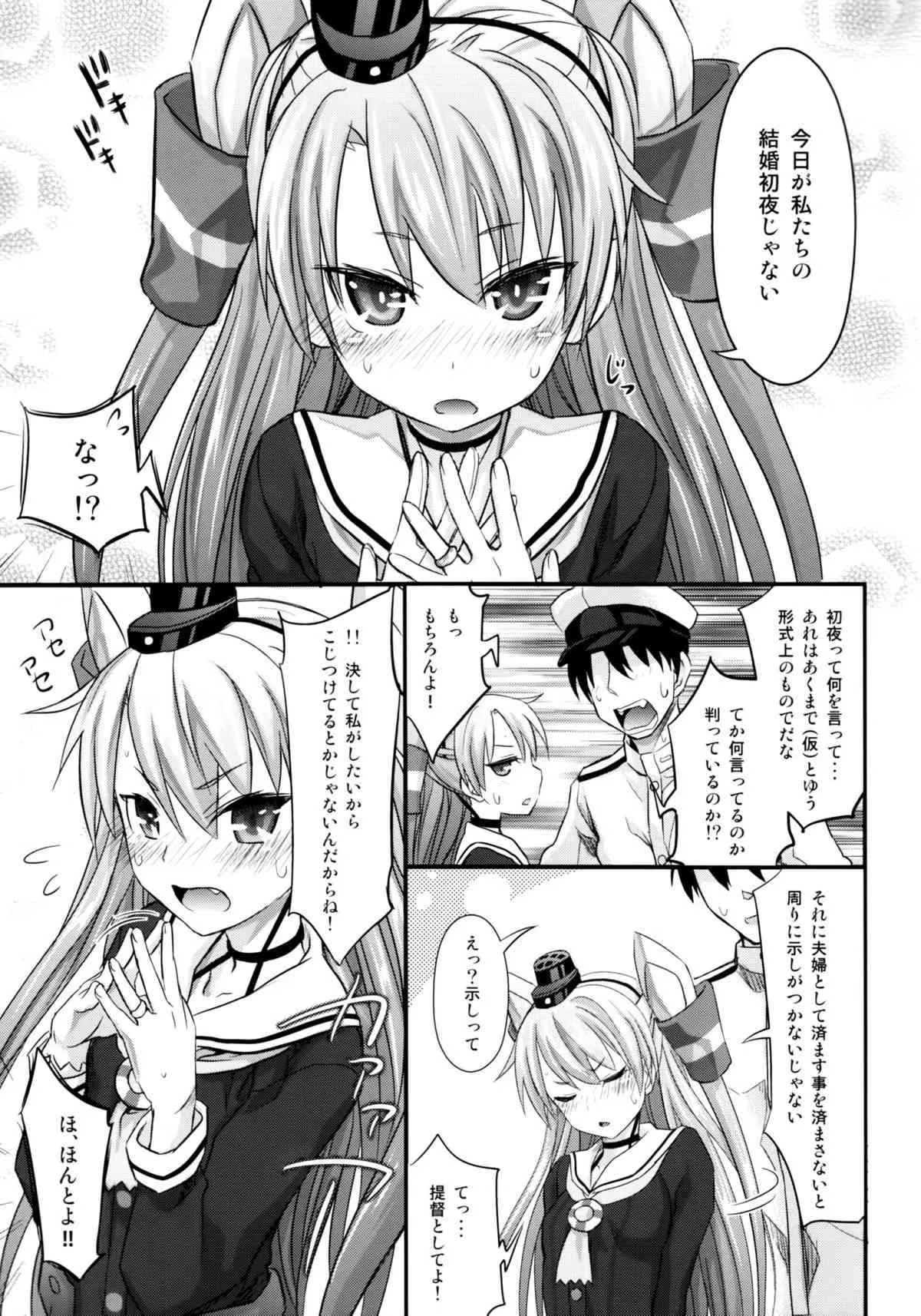 (C86) [牧野駅 (牧野坂シンイチ)] 天津風 新婚初夜日誌 (艦隊これくしょん -艦これ-)_4