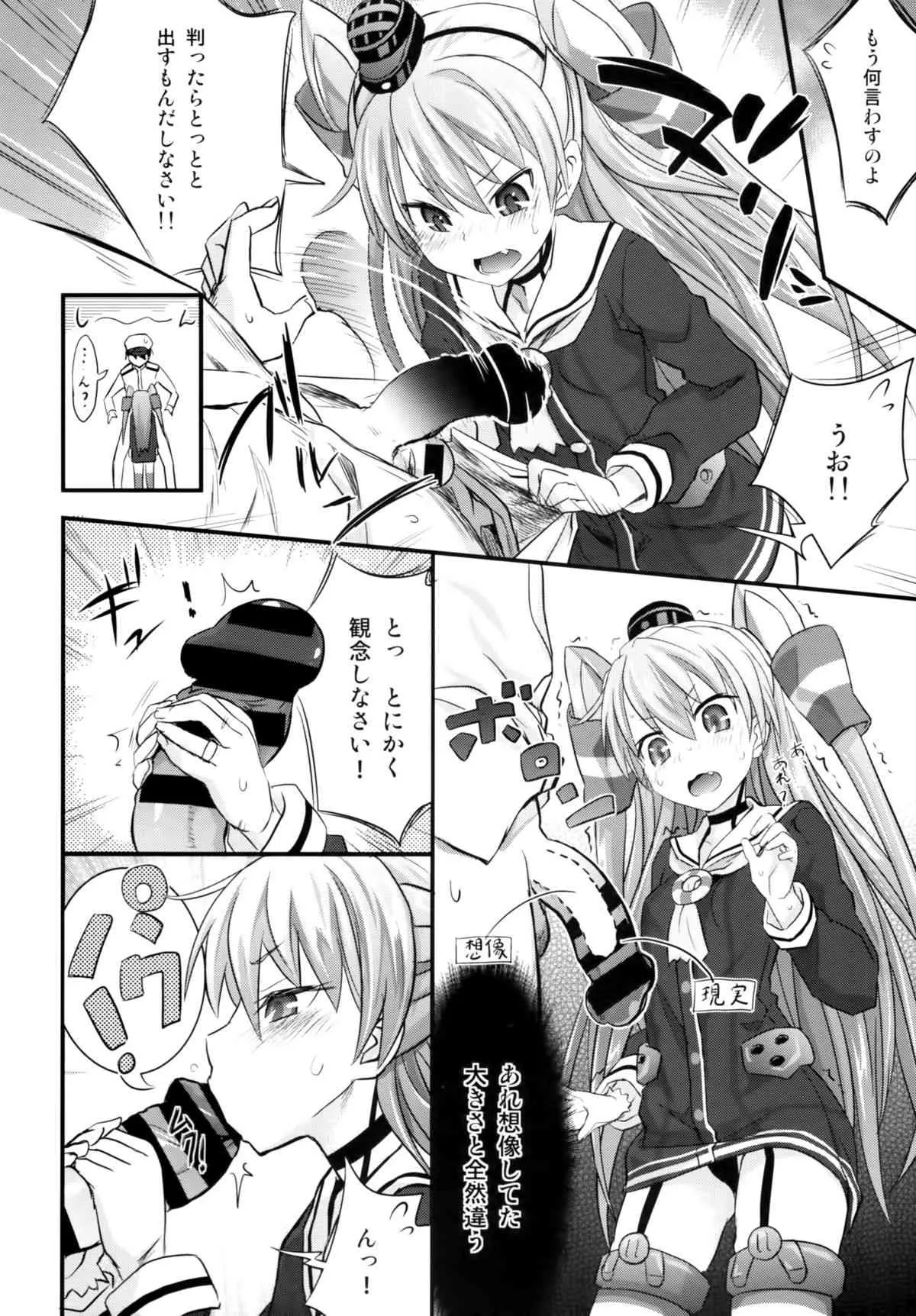 (C86) [牧野駅 (牧野坂シンイチ)] 天津風 新婚初夜日誌 (艦隊これくしょん -艦これ-)_5