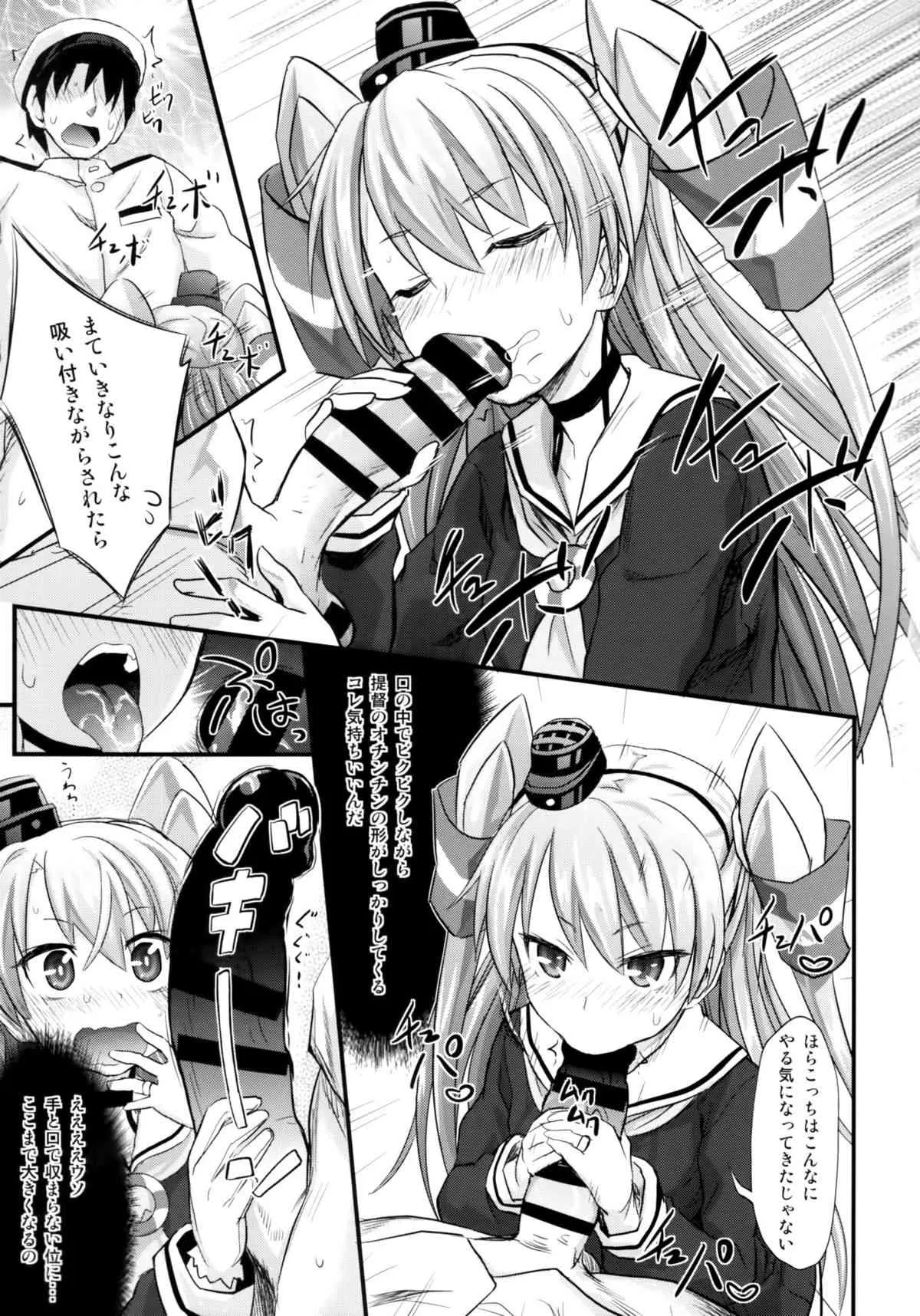 (C86) [牧野駅 (牧野坂シンイチ)] 天津風 新婚初夜日誌 (艦隊これくしょん -艦これ-)_6