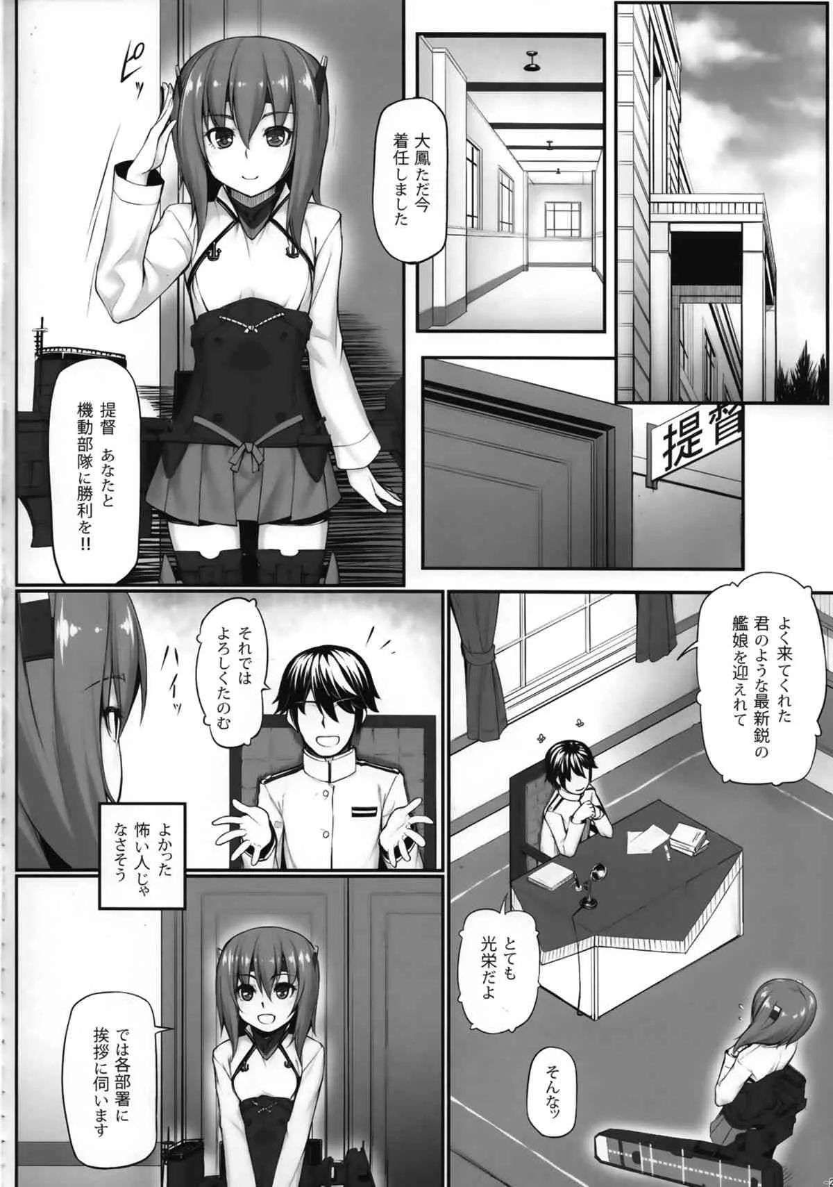 (C86) [エリア14 (かせい)] 提督の檻 (艦隊これくしょん -艦これ-)_3