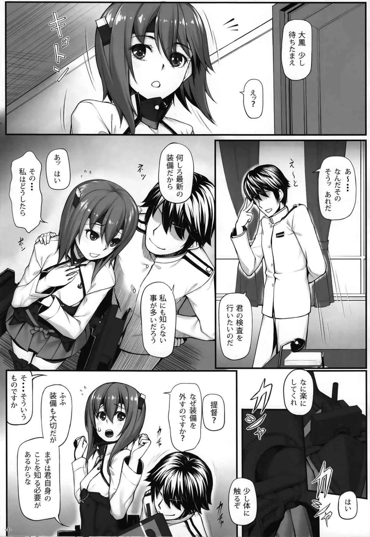 (C86) [エリア14 (かせい)] 提督の檻 (艦隊これくしょん -艦これ-)_4
