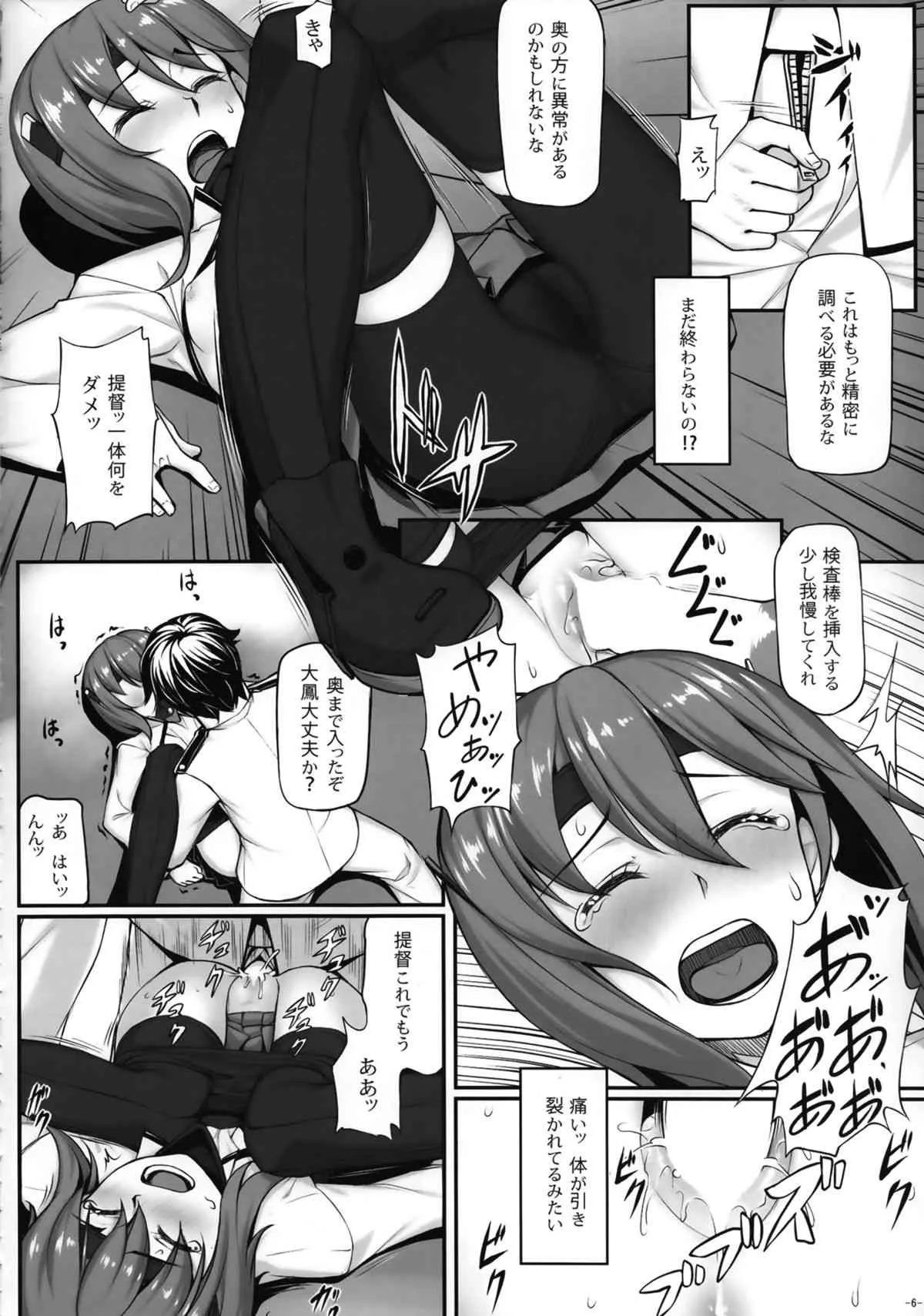 (C86) [エリア14 (かせい)] 提督の檻 (艦隊これくしょん -艦これ-)_7