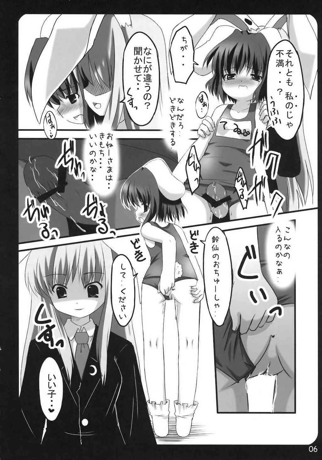 (みみけっと 15) [PoM (もんちぃ)] うさうそ番外編 (東方Project)_6