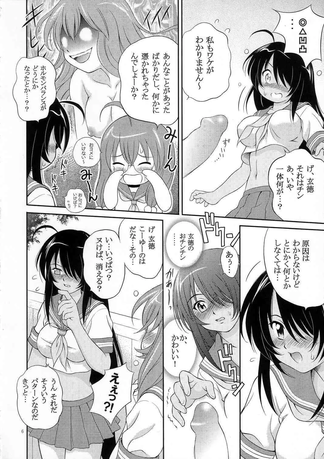 (C73) [斑鳩宮 (厩戸王子)] 一騎通姦 (一騎当千)_5